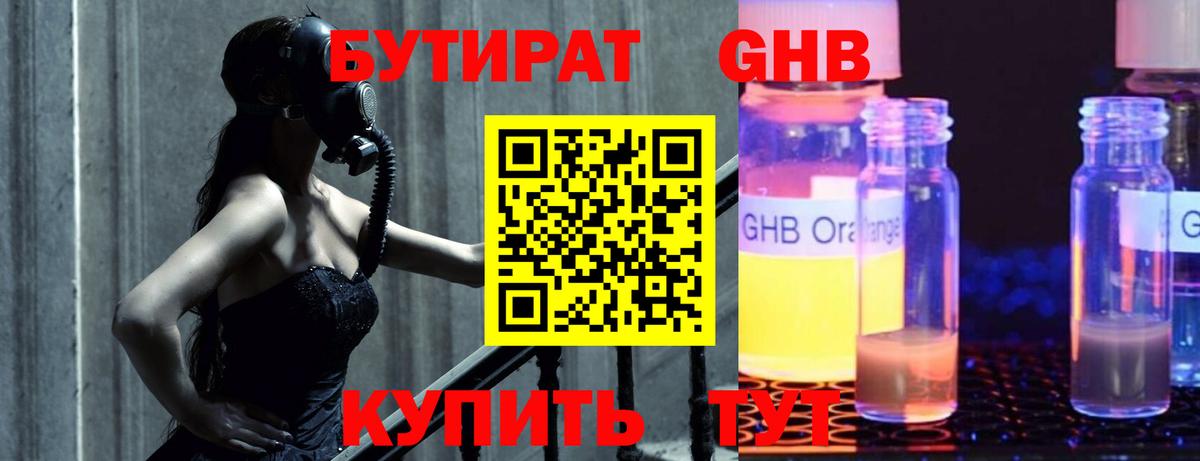 Выкса  БУТИРАТ 1.4BDO  Бутират  Вход с VPN 