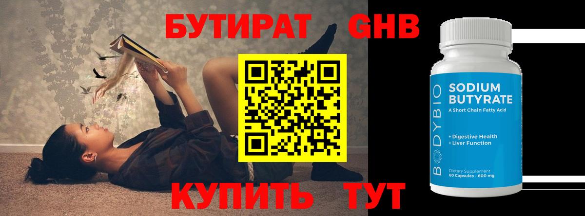 Бутират 1.4BDO Выкса
