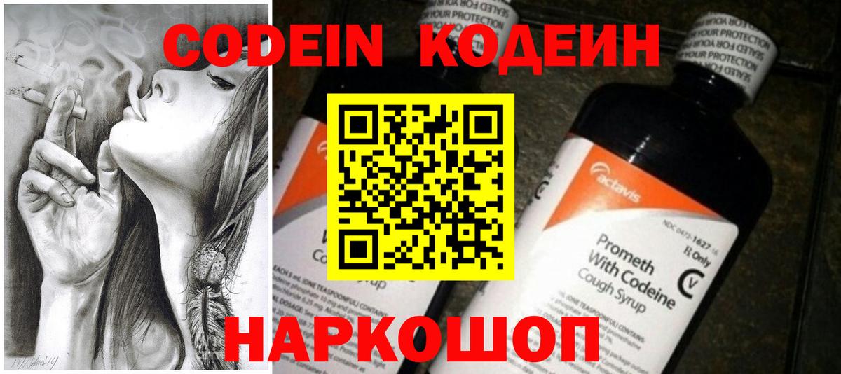 Кодеин напиток Lean (лин)  Кодеин напиток Lean (лин)  Вход с VPN  Выкса 
